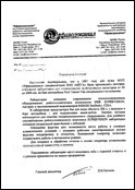 Отзыв компании МУП Уфаводоканал о качестве диагностической лаборатории МЕГА